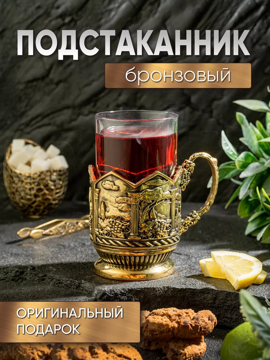 Подстаканник для чая Таврида — фото 1
