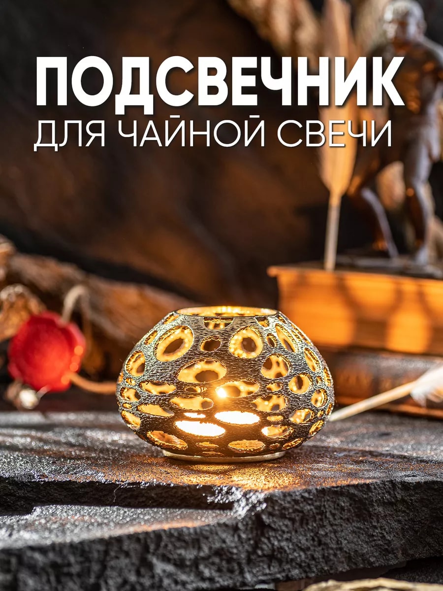 Подсвечник металлический из бронзы для чайной свечи — фото 1