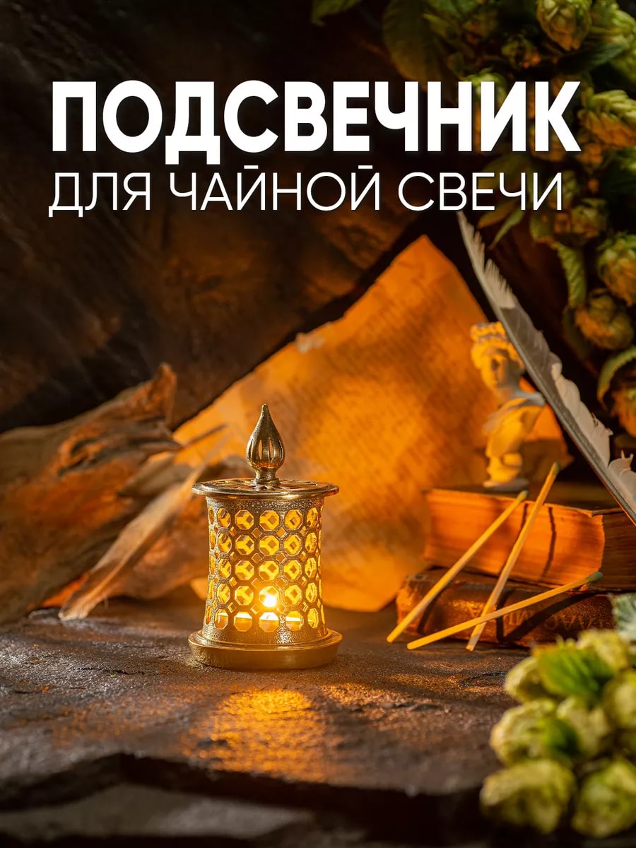 Подсвечник для чайной свечи из бронзы — фото 1
