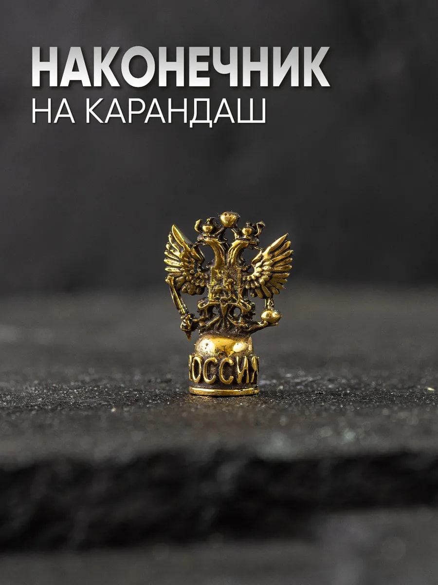 Сувенирный карандаш Герб — фото 1